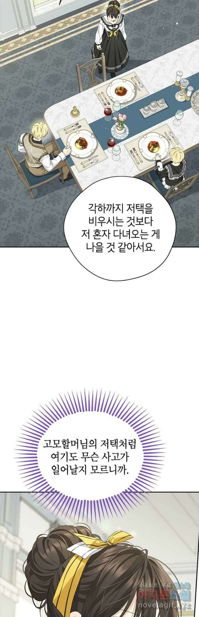 사실은 내가 진짜였다 101화 29