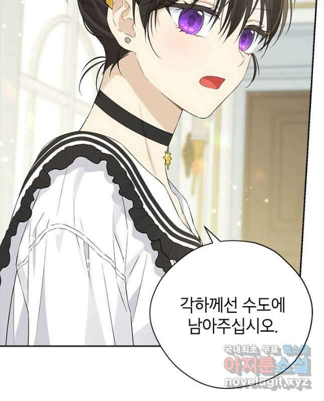 사실은 내가 진짜였다 101화 30