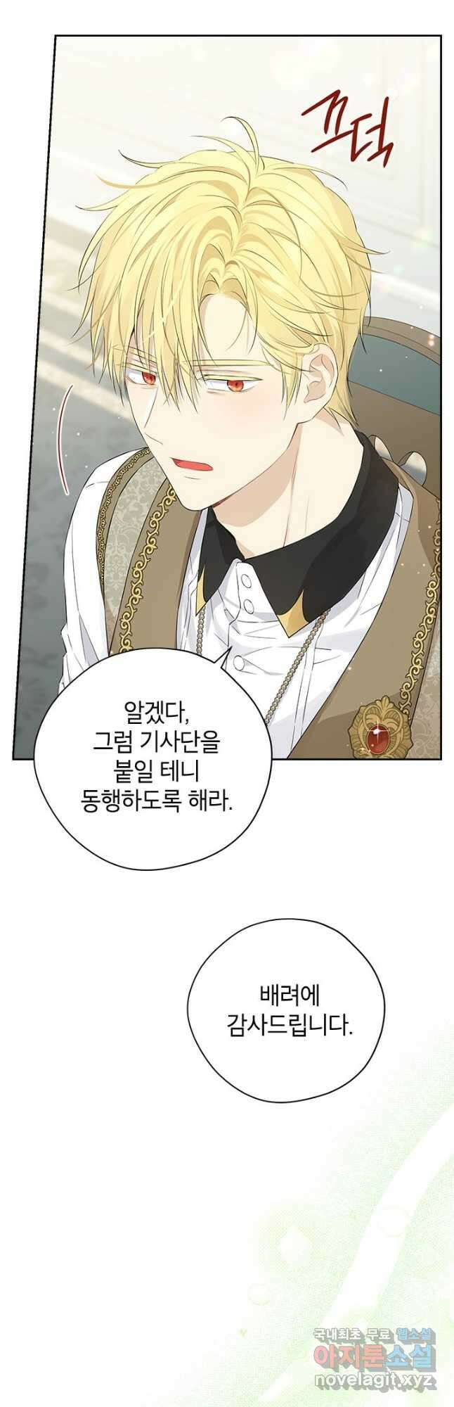 사실은 내가 진짜였다 101화 31