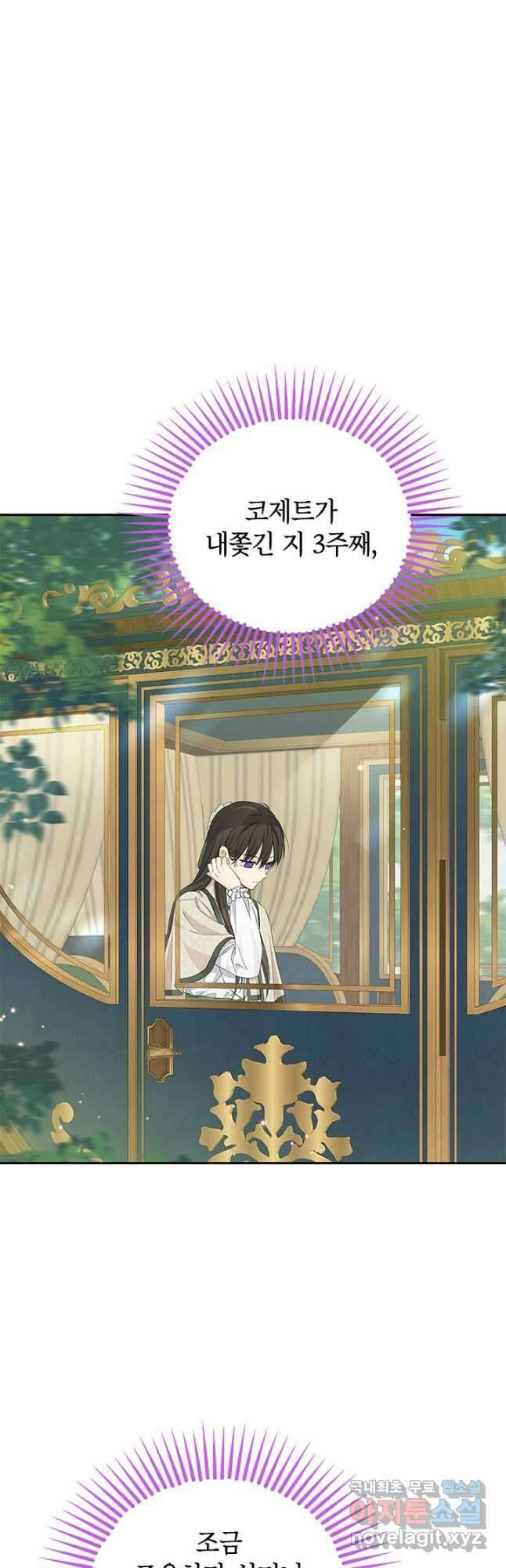 사실은 내가 진짜였다 101화 33