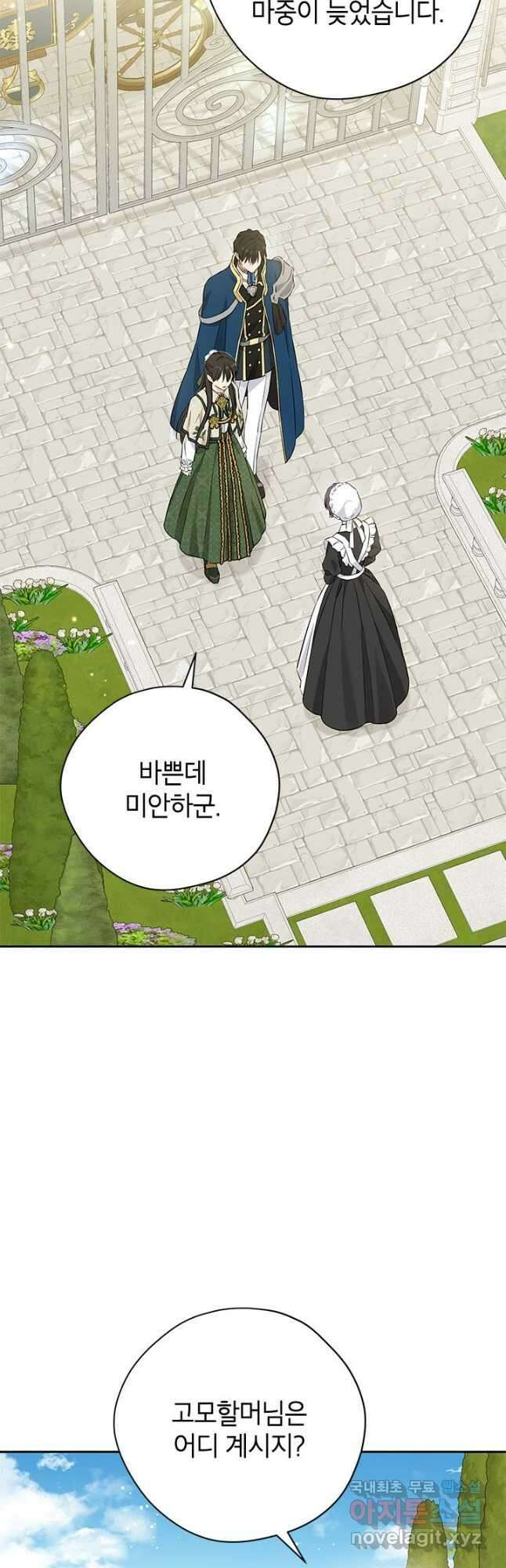 사실은 내가 진짜였다 101화 39