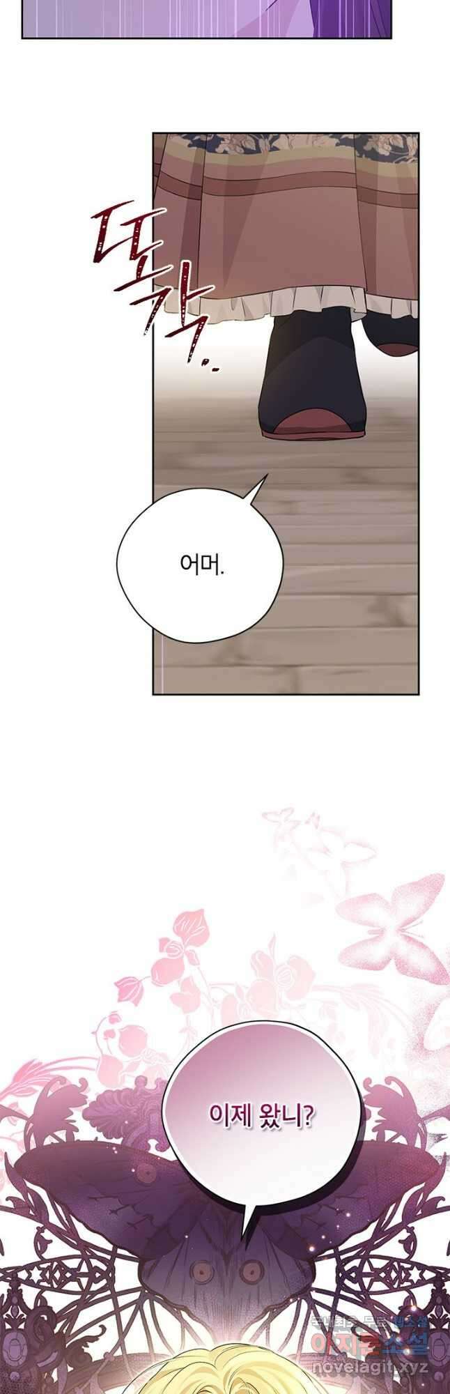 사실은 내가 진짜였다 101화 41