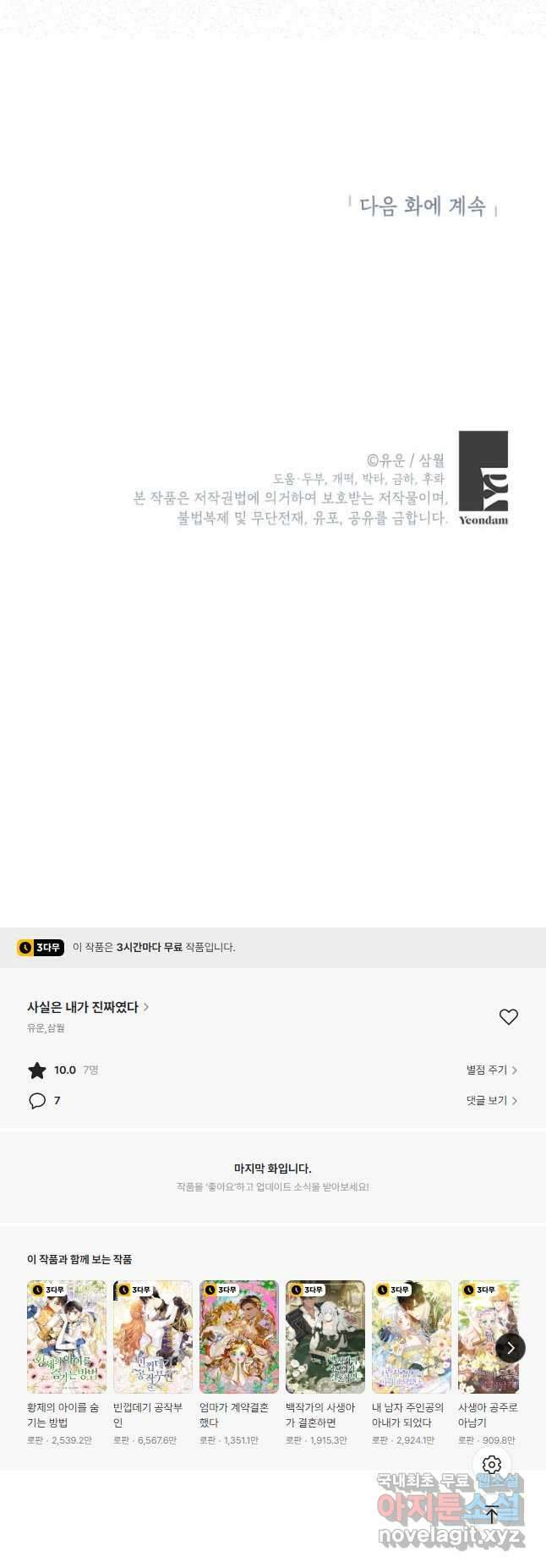 사실은 내가 진짜였다 101화 44