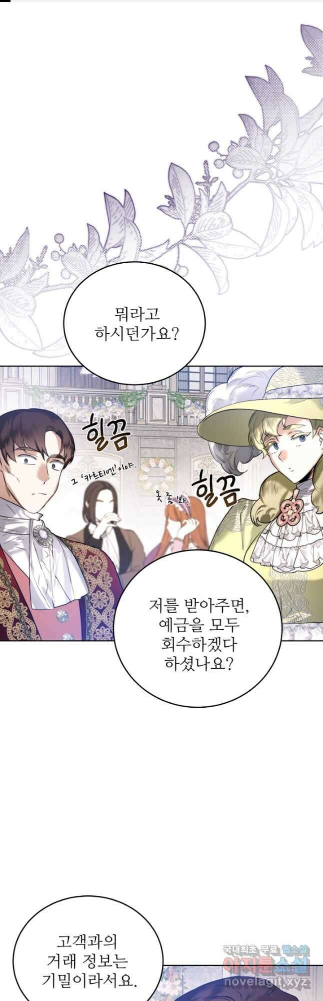 로열 메리지 46화 1