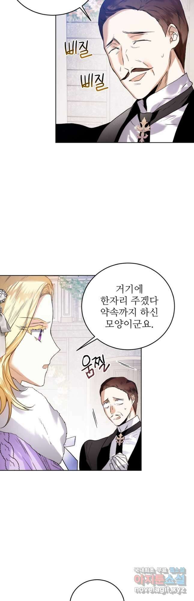 로열 메리지 46화 2