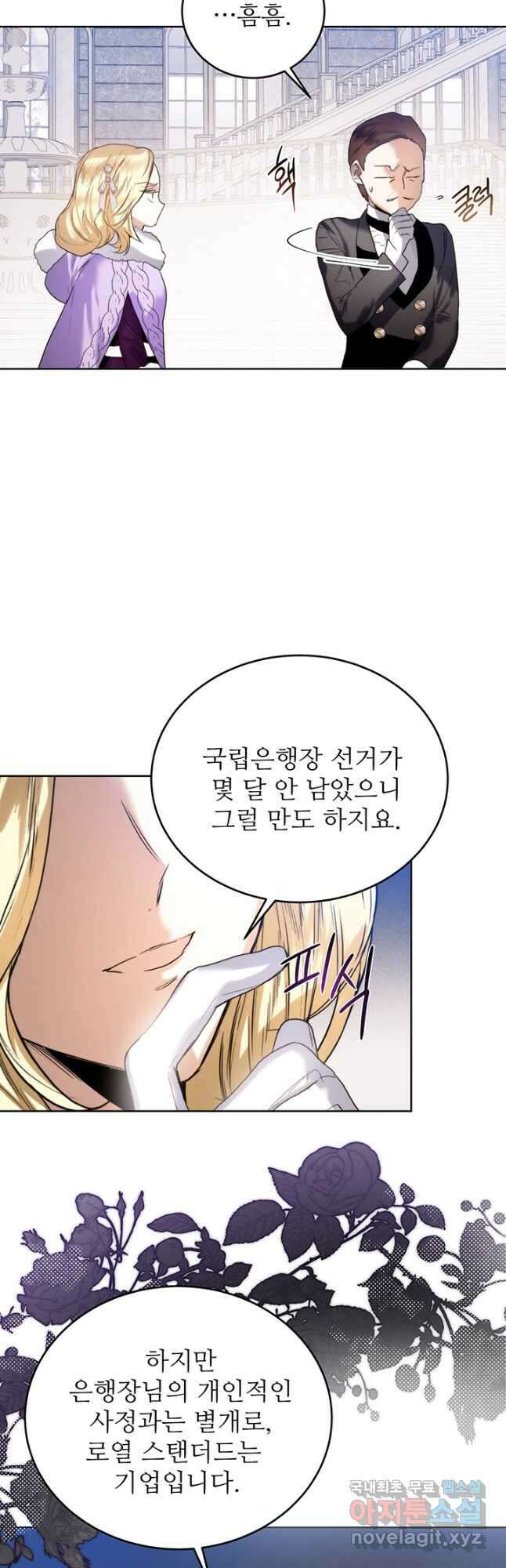 로열 메리지 46화 3