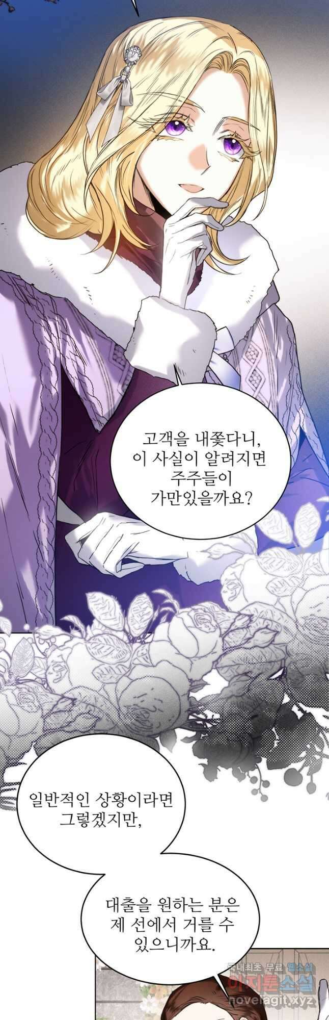 로열 메리지 46화 4