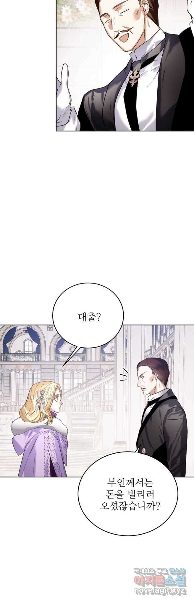 로열 메리지 46화 5