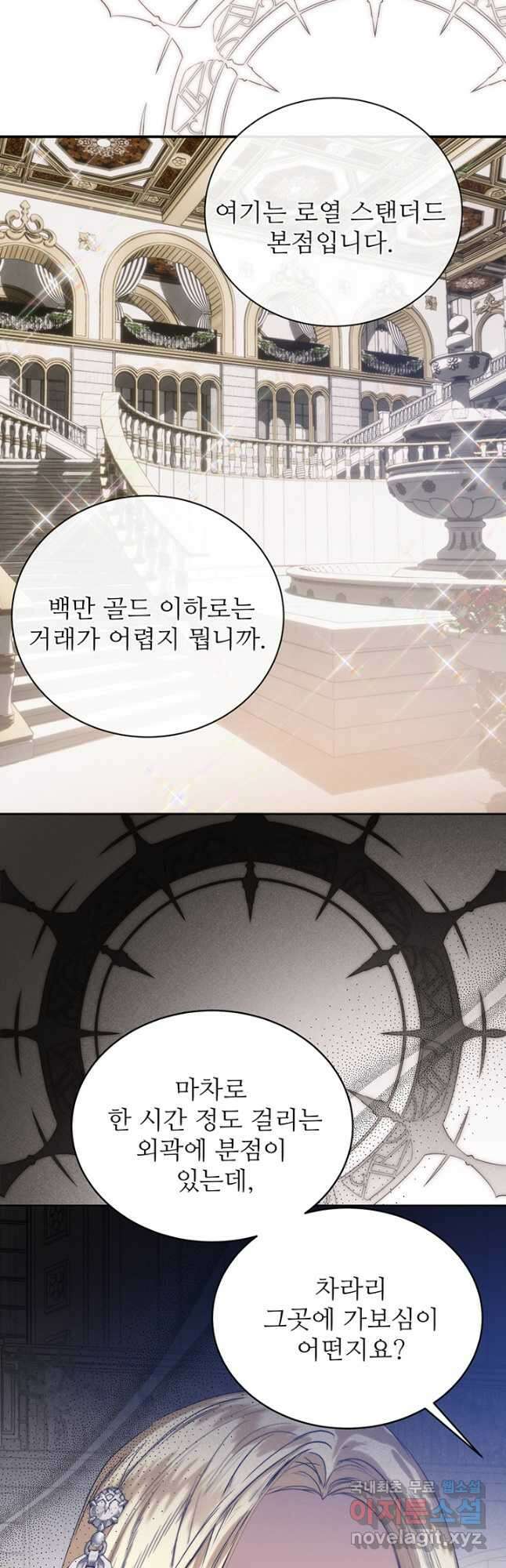 로열 메리지 46화 8