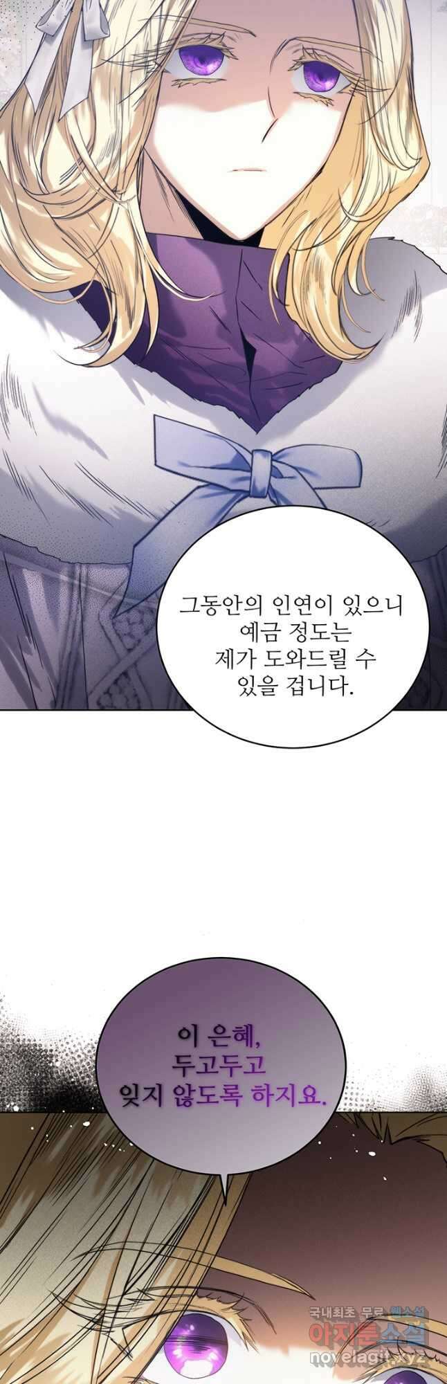 로열 메리지 46화 9