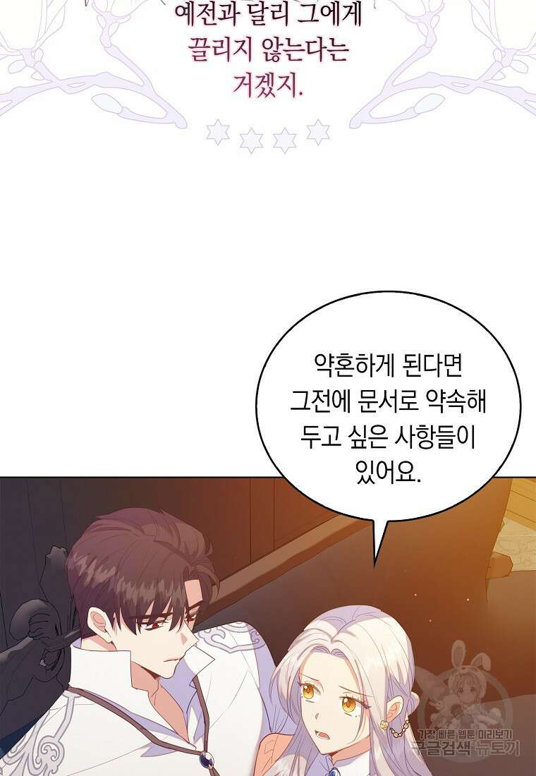 잃고 나서야 깨달았다 51화 8
