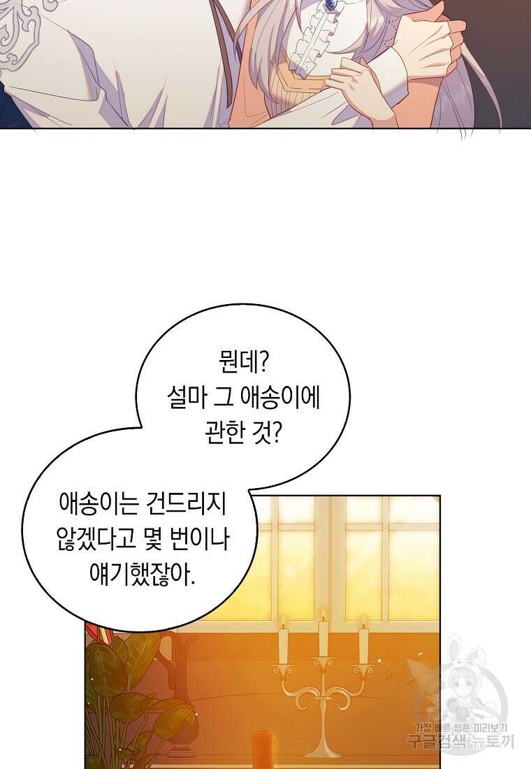 잃고 나서야 깨달았다 51화 9