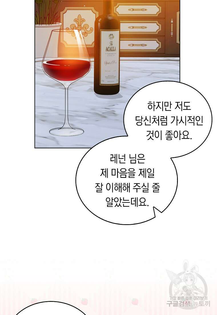 잃고 나서야 깨달았다 51화 10