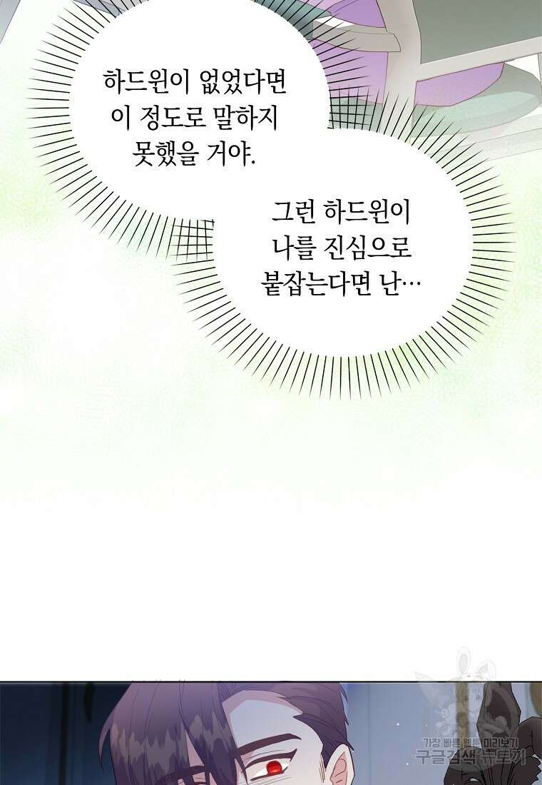 잃고 나서야 깨달았다 51화 13