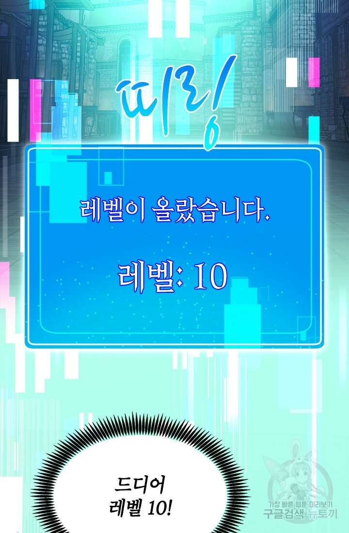 초월급 엑스트라의 공략집 41화 4