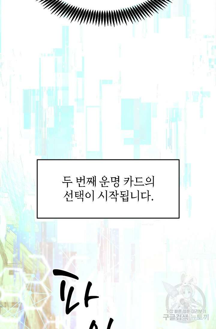 초월급 엑스트라의 공략집 41화 7