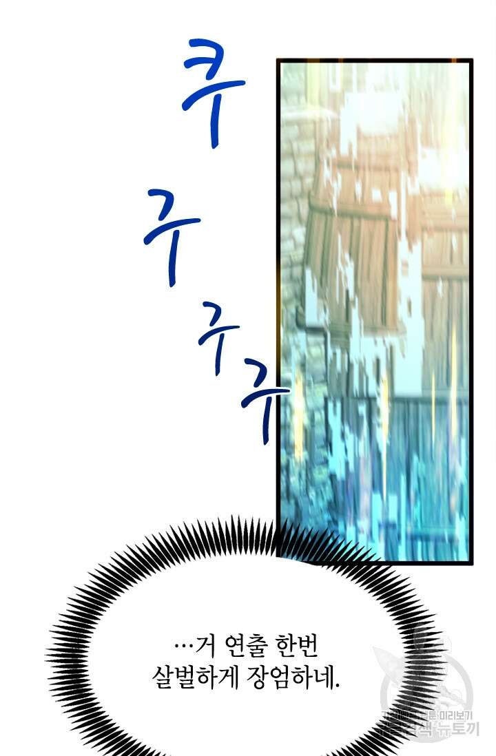 초월급 엑스트라의 공략집 41화 12