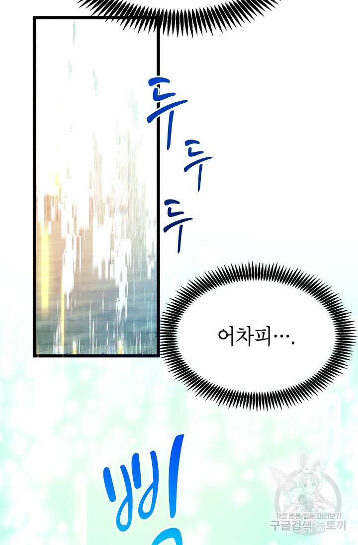 초월급 엑스트라의 공략집 41화 13