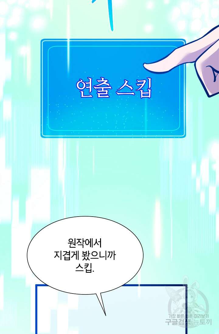초월급 엑스트라의 공략집 41화 14