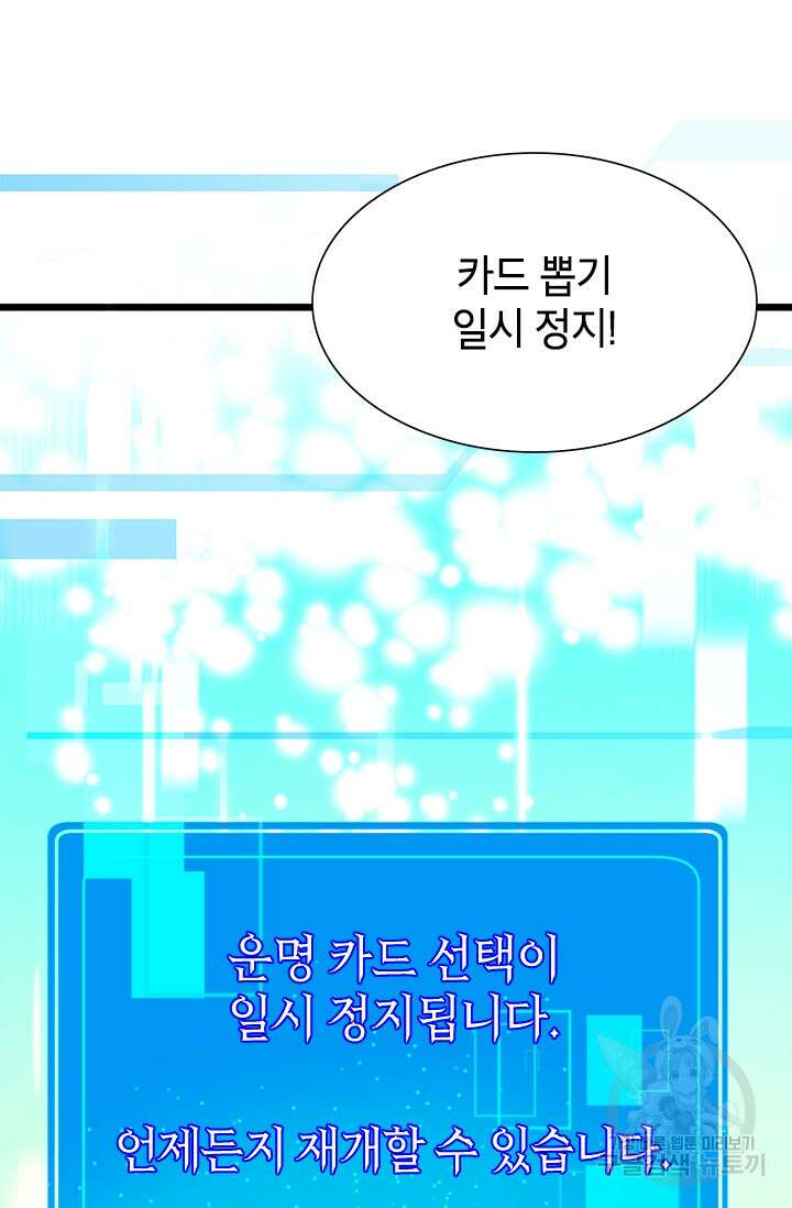 초월급 엑스트라의 공략집 41화 16