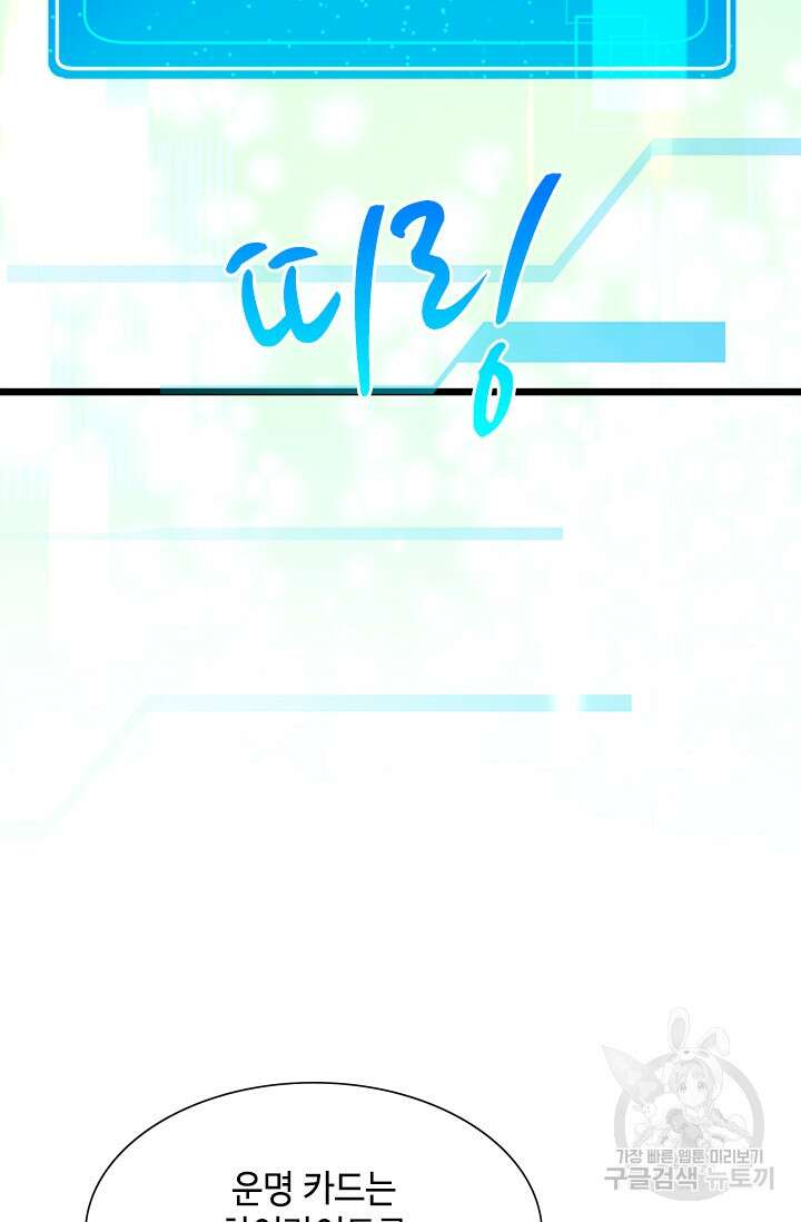 초월급 엑스트라의 공략집 41화 17