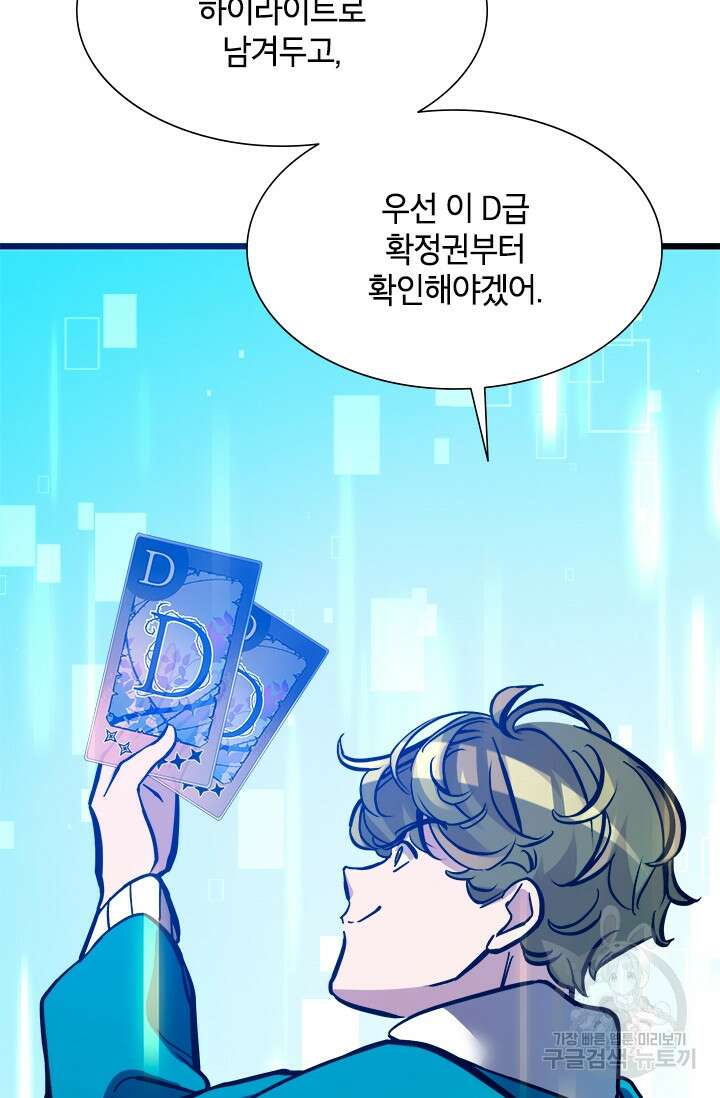 초월급 엑스트라의 공략집 41화 18