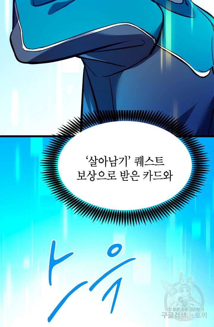 초월급 엑스트라의 공략집 41화 19