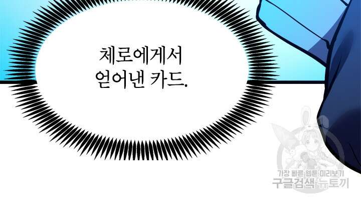 초월급 엑스트라의 공략집 41화 21
