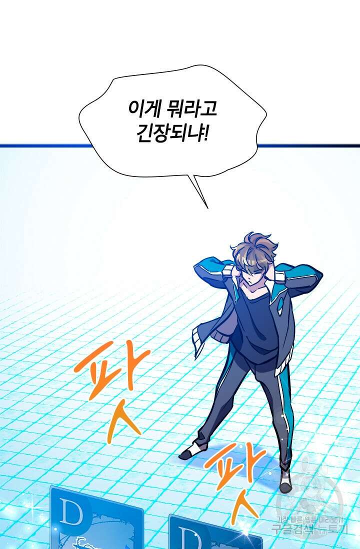 초월급 엑스트라의 공략집 41화 22