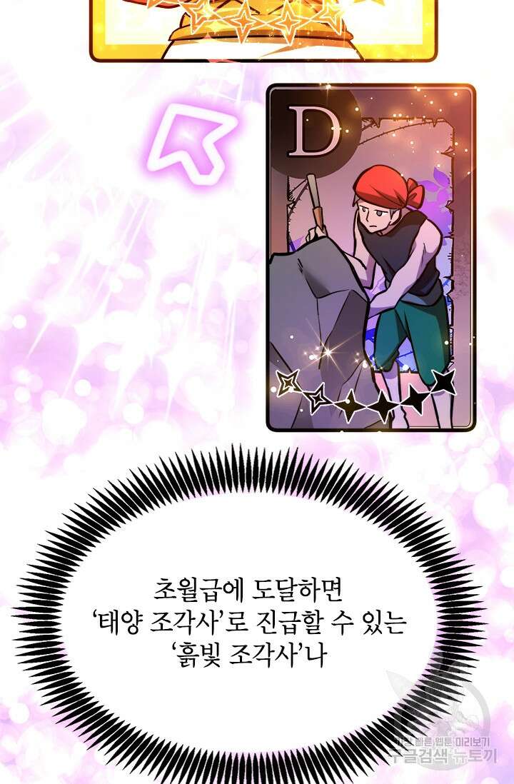 초월급 엑스트라의 공략집 41화 25