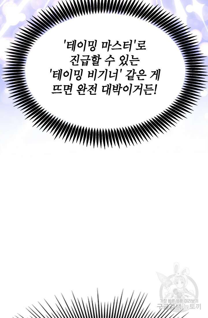 초월급 엑스트라의 공략집 41화 27