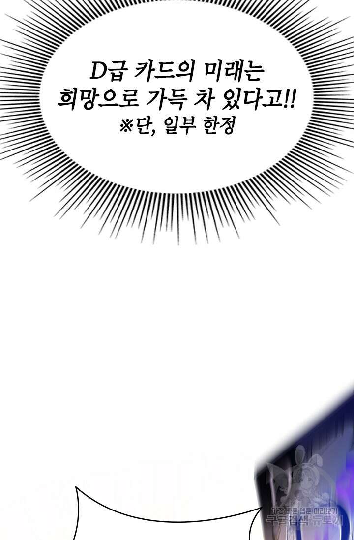 초월급 엑스트라의 공략집 41화 28