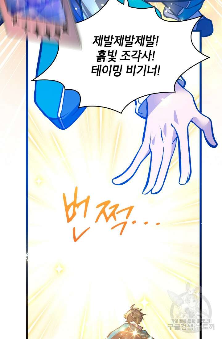 초월급 엑스트라의 공략집 41화 30