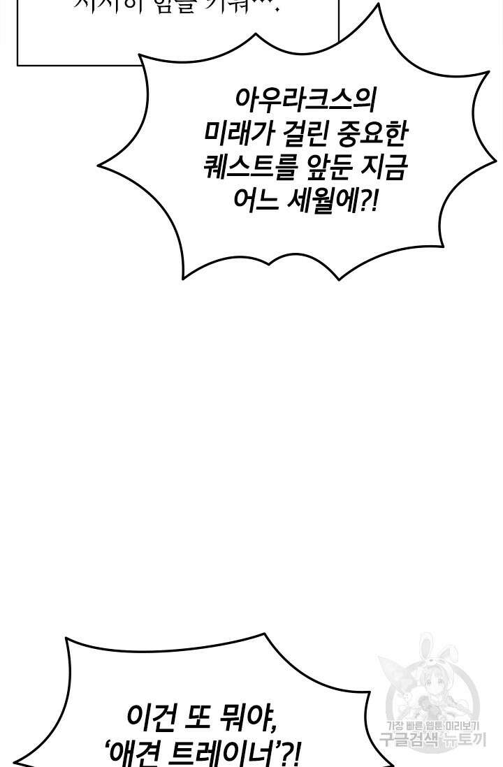 초월급 엑스트라의 공략집 41화 37