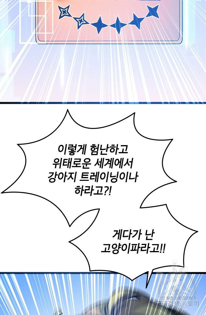 초월급 엑스트라의 공략집 41화 39