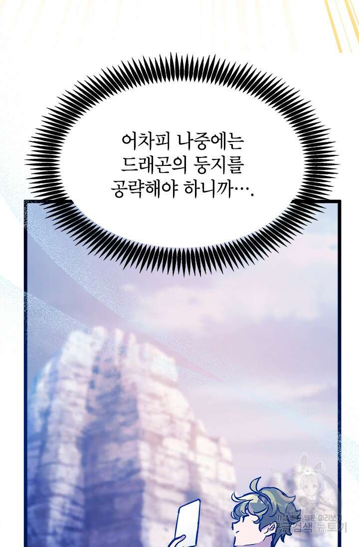 초월급 엑스트라의 공략집 41화 45