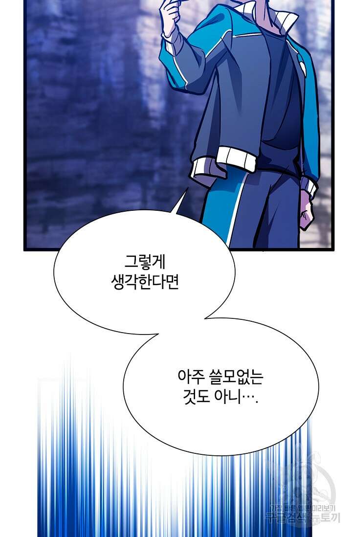 초월급 엑스트라의 공략집 41화 46