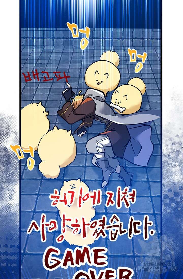 초월급 엑스트라의 공략집 41화 47
