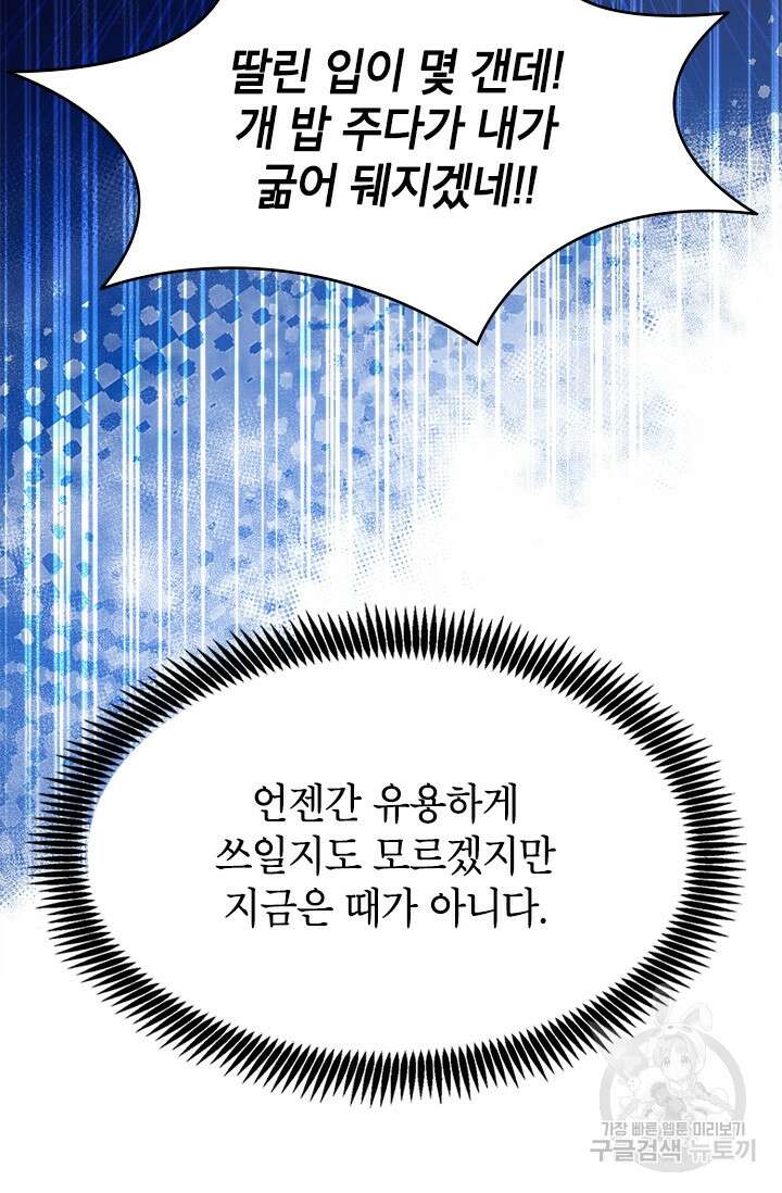 초월급 엑스트라의 공략집 41화 49
