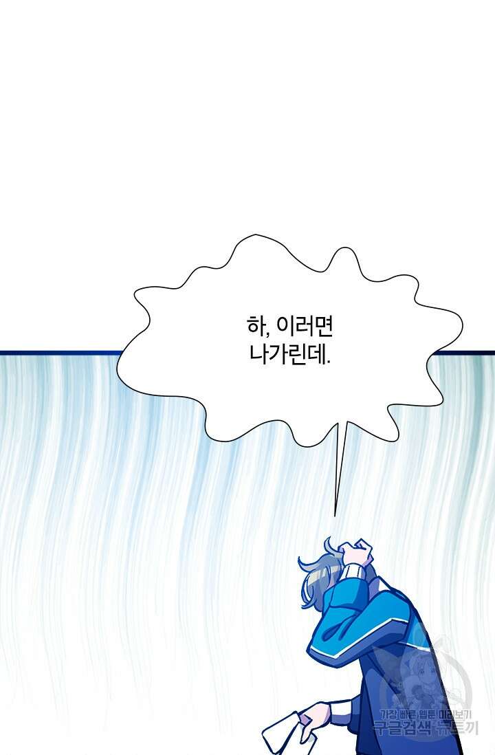 초월급 엑스트라의 공략집 41화 50