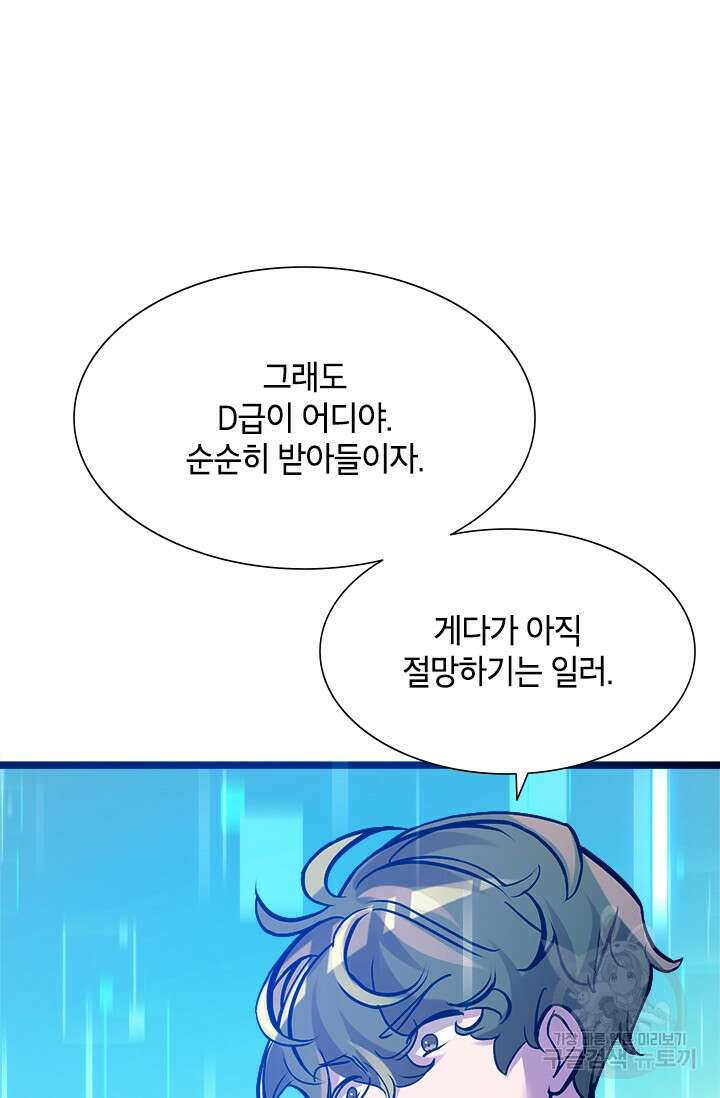 초월급 엑스트라의 공략집 41화 52