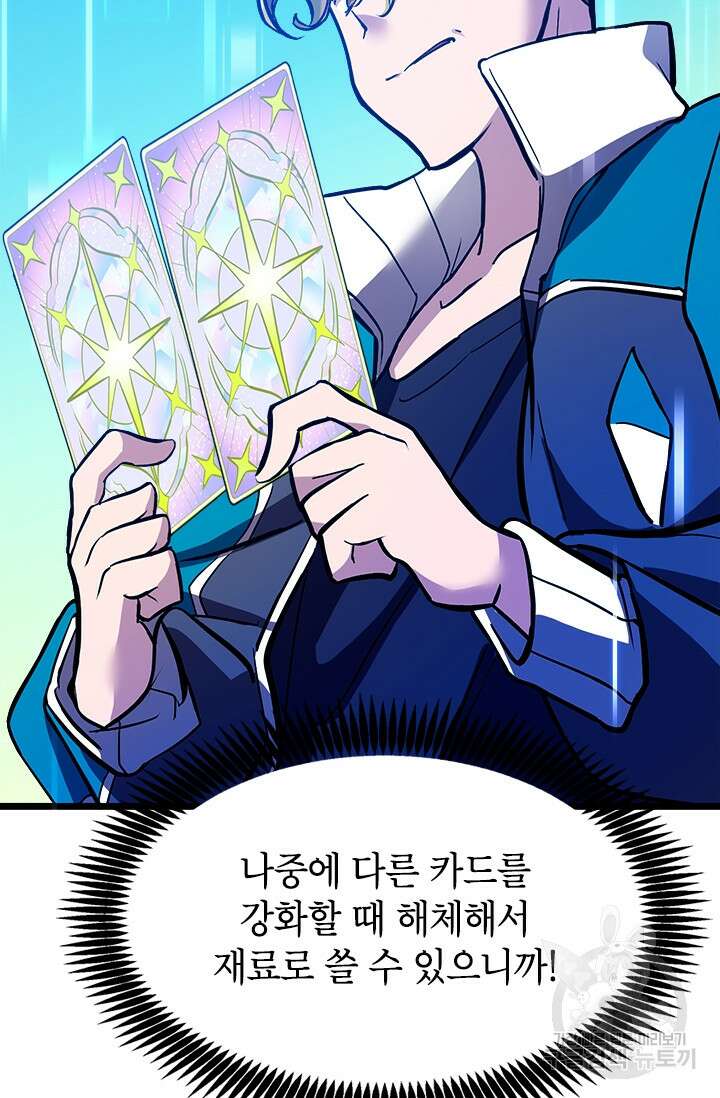 초월급 엑스트라의 공략집 41화 53