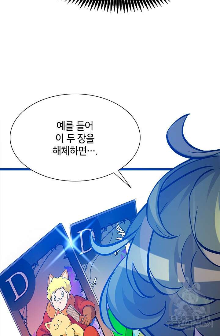 초월급 엑스트라의 공략집 41화 54