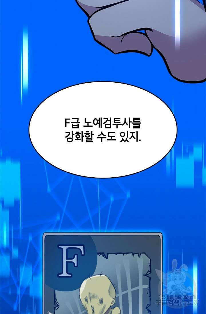 초월급 엑스트라의 공략집 41화 56