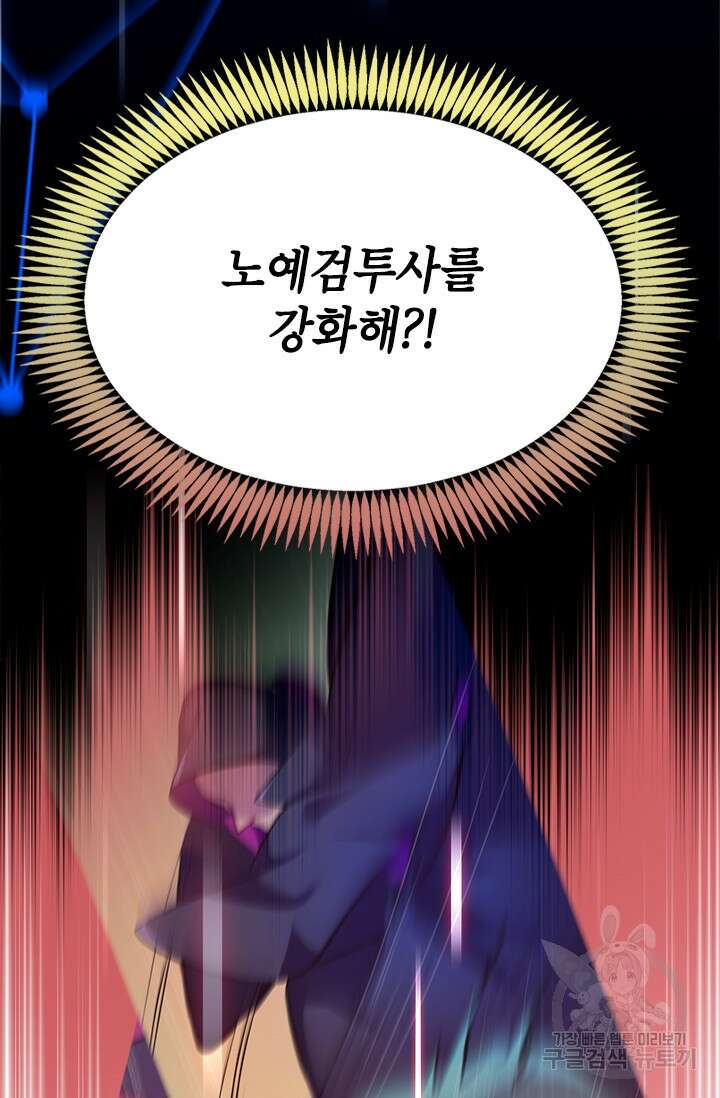 초월급 엑스트라의 공략집 41화 58