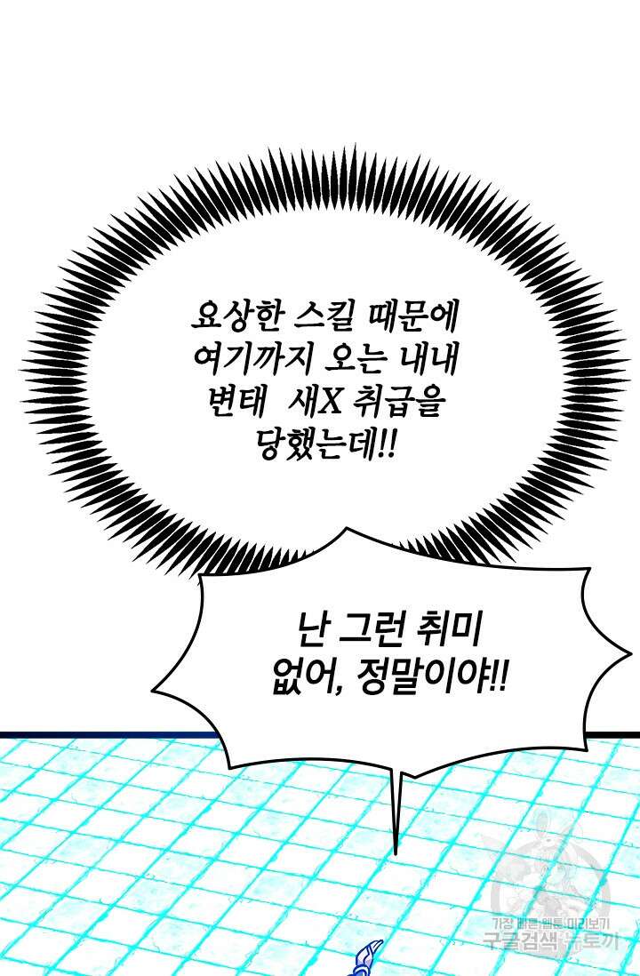 초월급 엑스트라의 공략집 41화 62