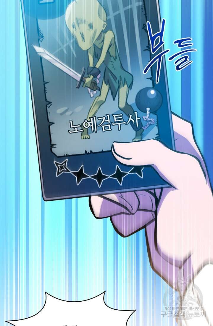 초월급 엑스트라의 공략집 41화 66