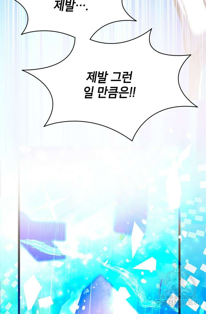 초월급 엑스트라의 공략집 41화 67