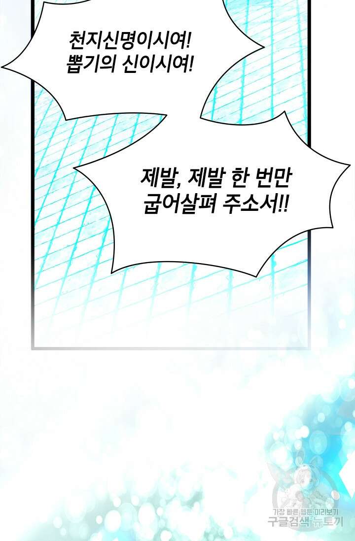 초월급 엑스트라의 공략집 41화 69