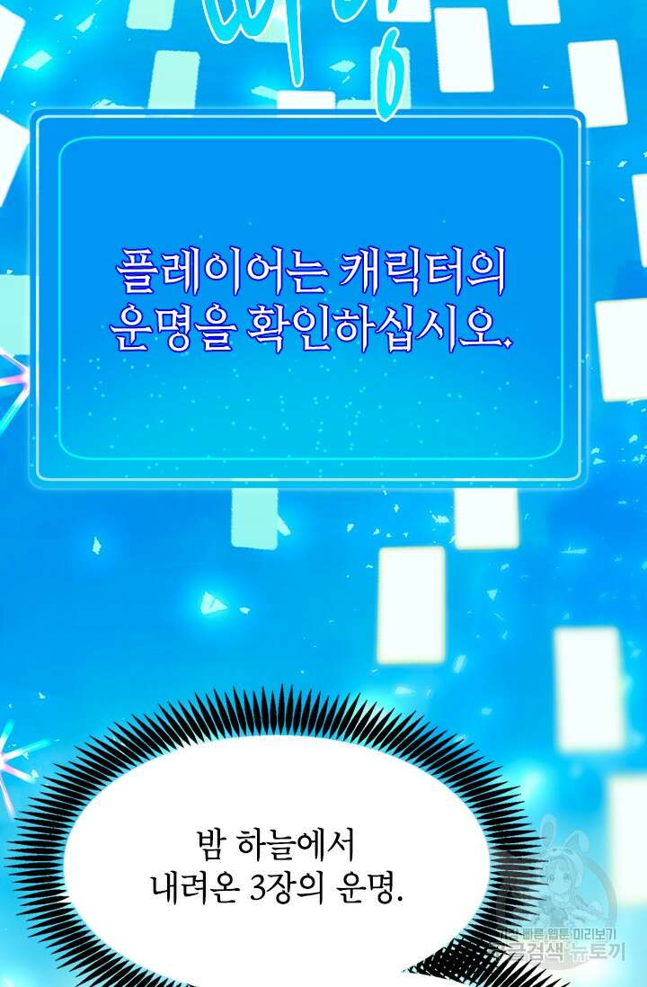 초월급 엑스트라의 공략집 41화 73